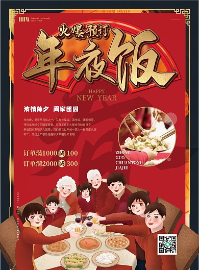 红色喜庆年夜饭预订菜单单页