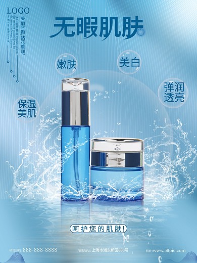 简约留白高端医美化妆品护肤品促销海报