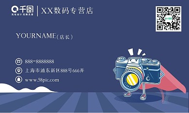 数码科技店宣传名片