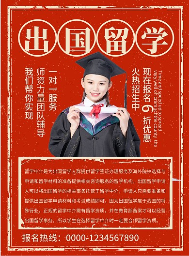 红色简约复古出国留学培训宣传单