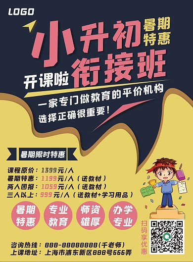 小升初衔接班开课啦暑期特惠招生宣传DM单