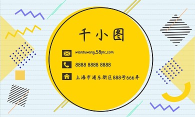 孟菲斯条纹卡通名片