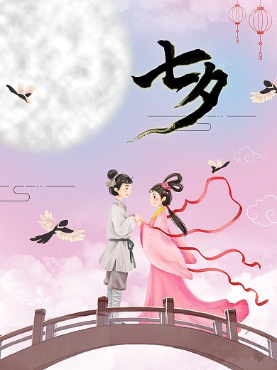 浪漫七夕牛郎与织女相聚