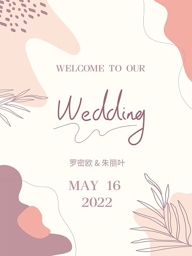 欧式浪漫小清新婚礼水牌