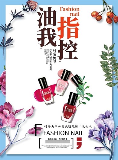 美甲美睫美容院促销DM宣传单