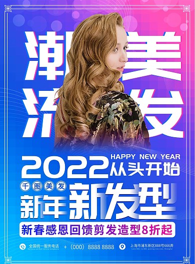 新年美发店活动DM单