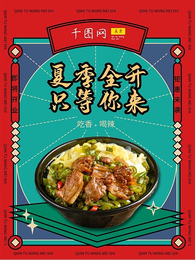 新国潮 餐饮 活动 促销