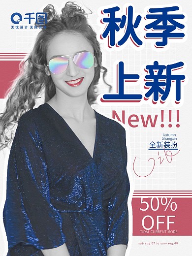 创意时尚潮流秋季商场服装上新促销海报