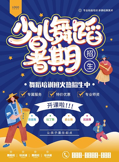 创意卡通少儿舞蹈宣传单