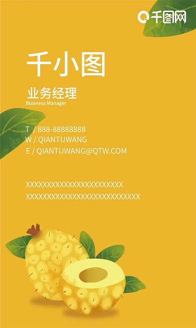 刺梨插画电商农业野果天然活力商务竖名片