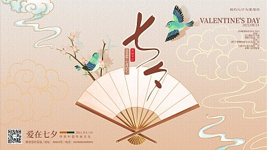 ps七夕展板清新复古中国风分层简约海报