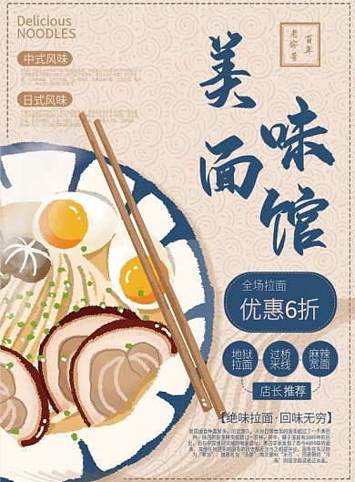 美味面馆价目表宣传单