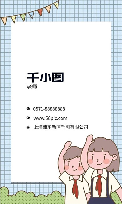 小学生教育培训名片