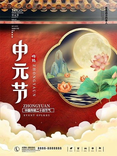 原创国潮中国风中元节节日海报