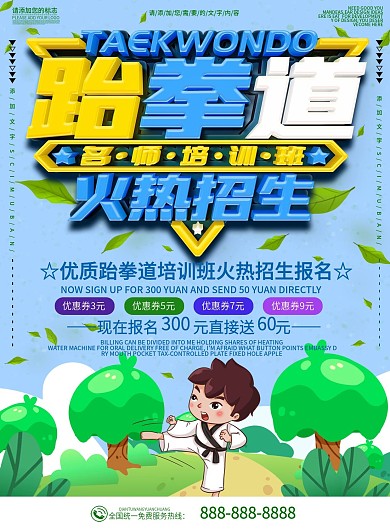蓝色手绘风跆拳道火热招生DM宣传单