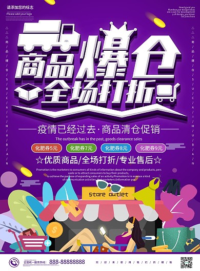 紫色大气科技风商品爆仓全场打折DM宣传单
