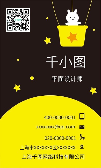 原创手绘卡通创意月球热气球星星商务名片