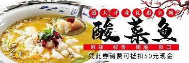 酸菜鱼优惠券代金券折扣券现金券