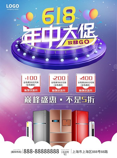 年中大促商场活动宣传DM单电器宣传单