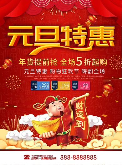 简约红色立体字元旦特惠DM宣传单页