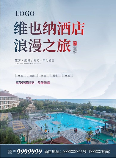 简约高端酒店单页DM