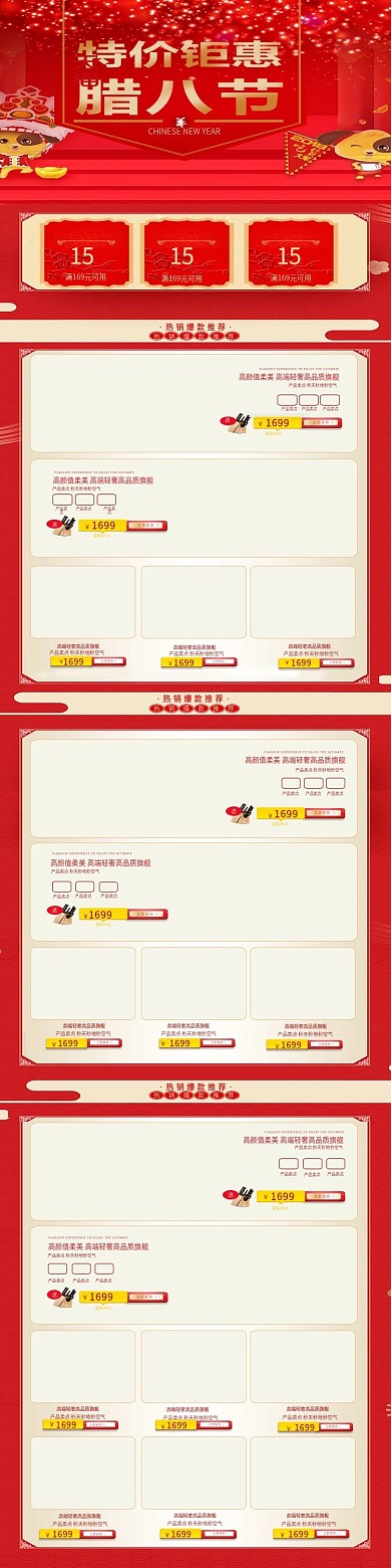 红色喜庆腊八抢年货移动端首页