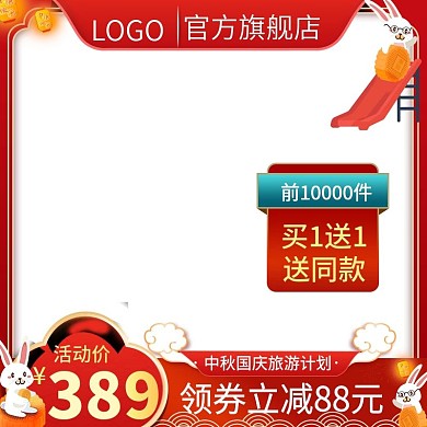 淘宝主图国潮风中秋节国庆主图美妆洗护主图