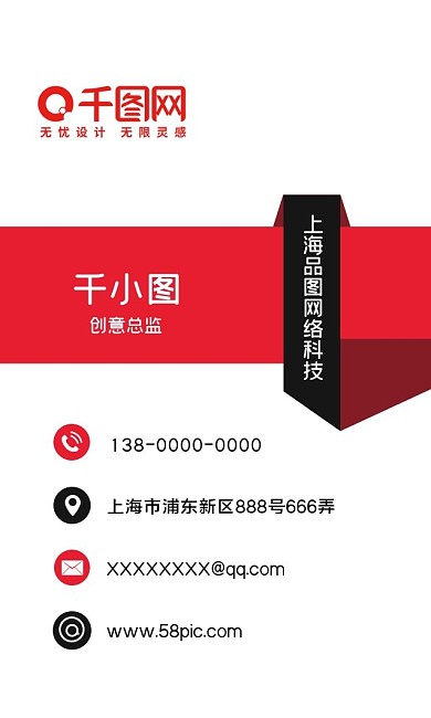 红色简约时尚商务名片