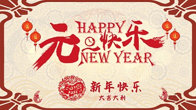 大气中国风元旦晚会舞台展板海报