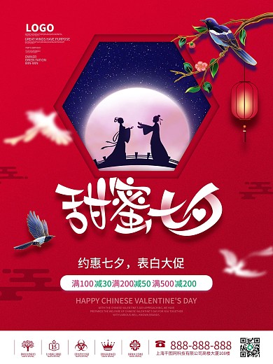 简约创意七夕活动促销海报