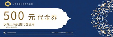蓝色大气简约优惠券代金券活动券促销券