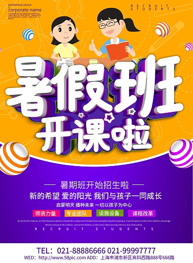 紫色创意暑假班开课啦DM宣传单设计