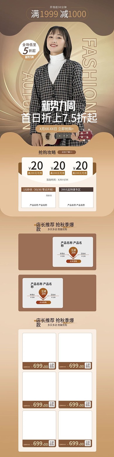 电商淘宝新势力周秋季促销简约手机端首页