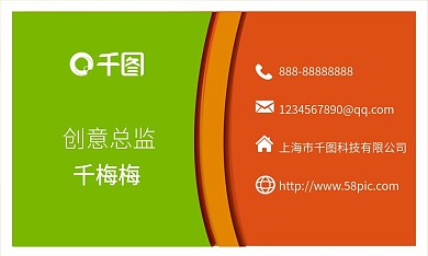 扁平风格创意名片