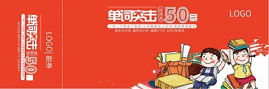 教育50元面额抵用券