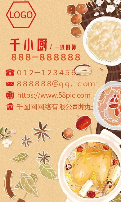 插画厨师商务名片