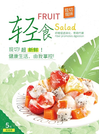 色拉沙拉水果蔬菜小清新