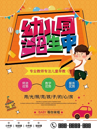 黄色可爱风幼儿园招生宣传单