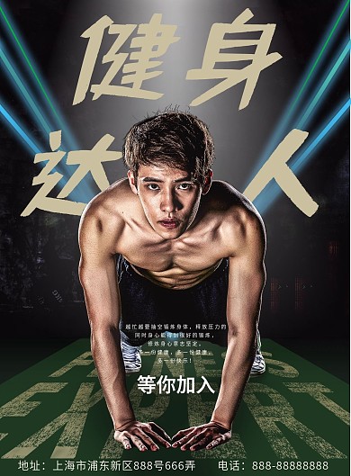 健身会所健身单页