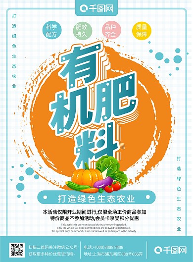 绿色有机肥料农产品DM宣传单