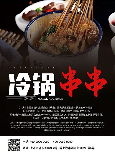 冷锅串串美食菜单宣传单