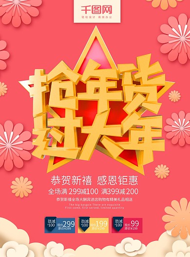 珊瑚红喜庆新年年货DM宣传单