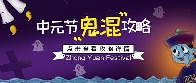 卡通风鬼节中元节公众号封面