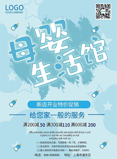 原创母婴生活馆宣传单