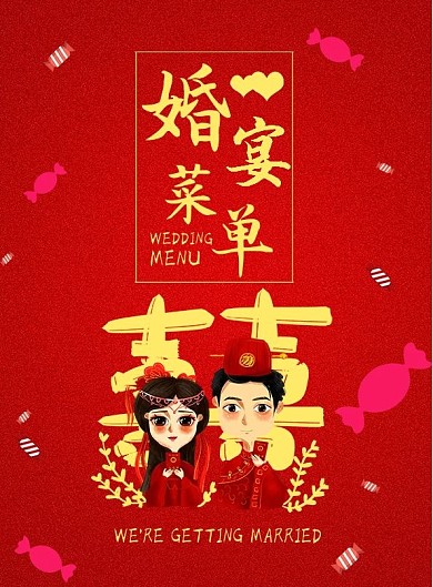 婚宴菜单红色简约