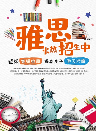 暑期培训雅思培训