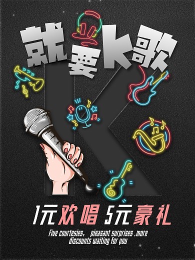 KTV促销宣传海报