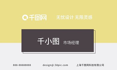 黄黑撞色清新风商务名片