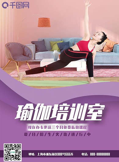 宣传瑜伽宣传单健身