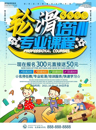 蓝色社区风轮滑培训专业课程宣传单